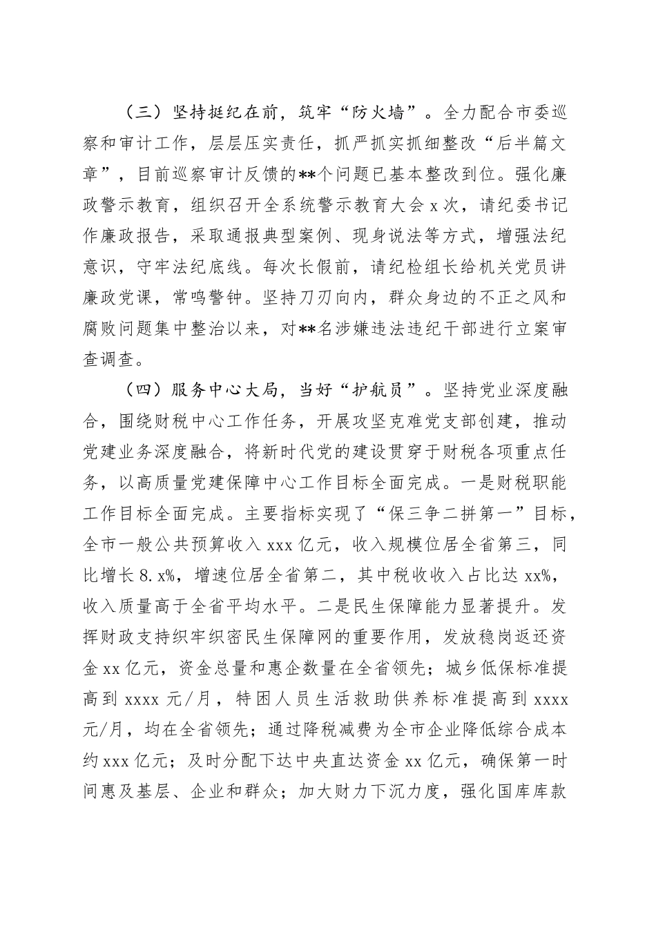 2024年党组织书记履行“第一责任人”职责情况报告_第2页