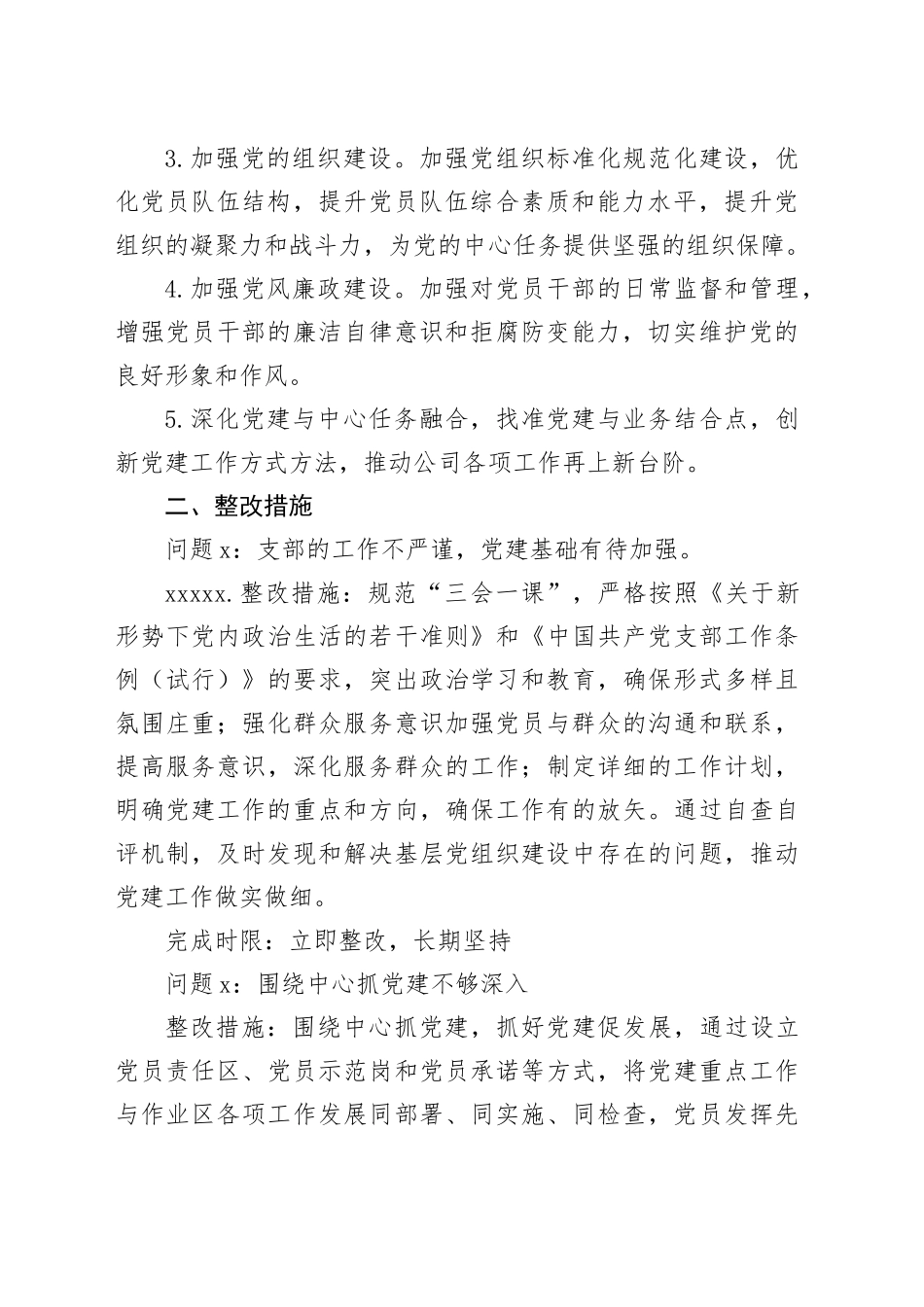 2024年党组织书记述职评议考核整改方案_第2页