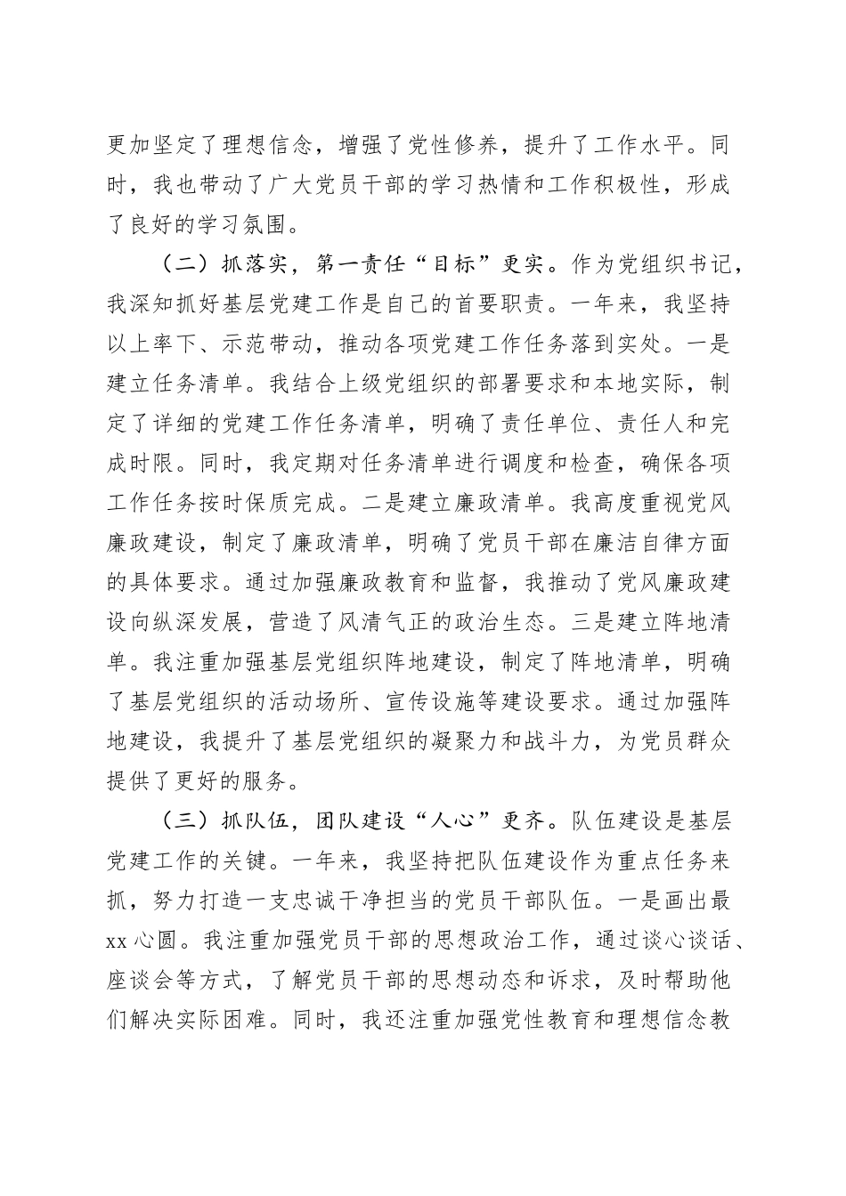 2024年党组织书记抓基层党建工作述职报告（2）_第2页