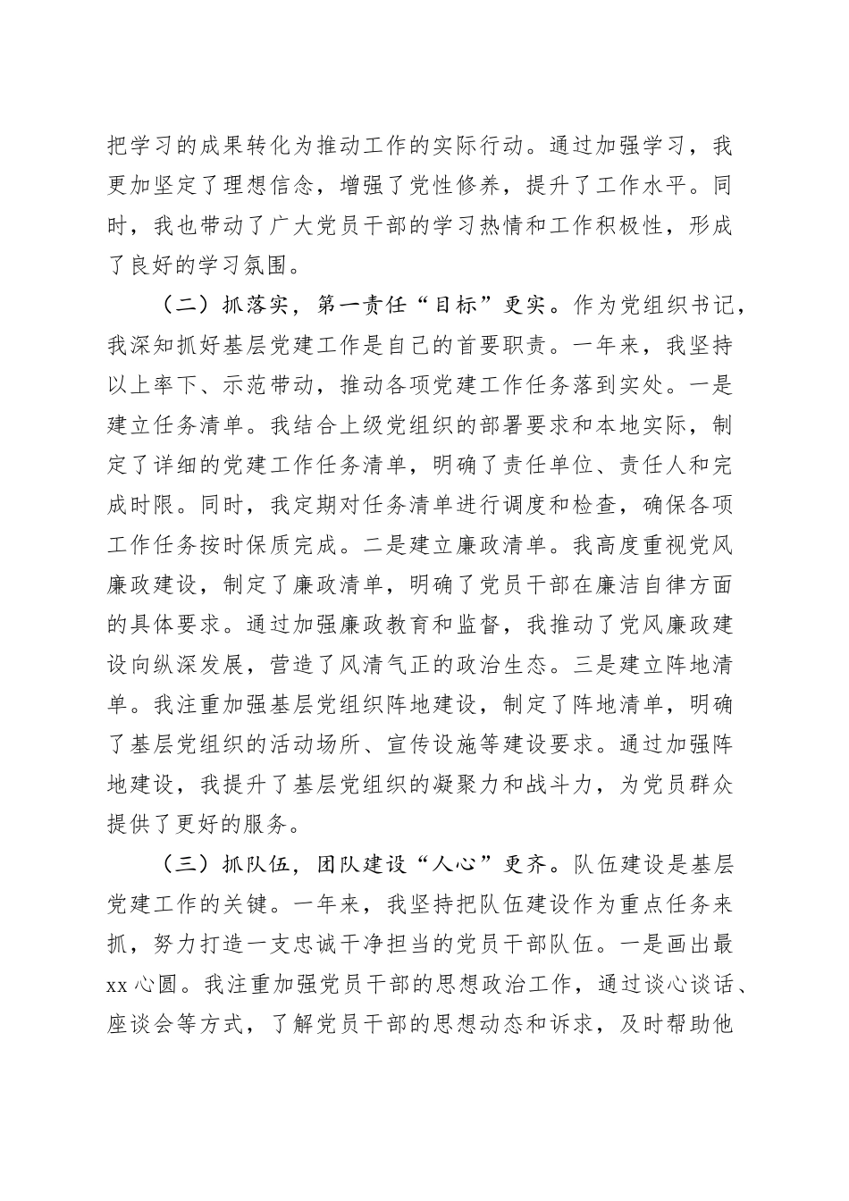 2024年党组织书记抓基层党建工作述职报告（2578字）20241218_第2页