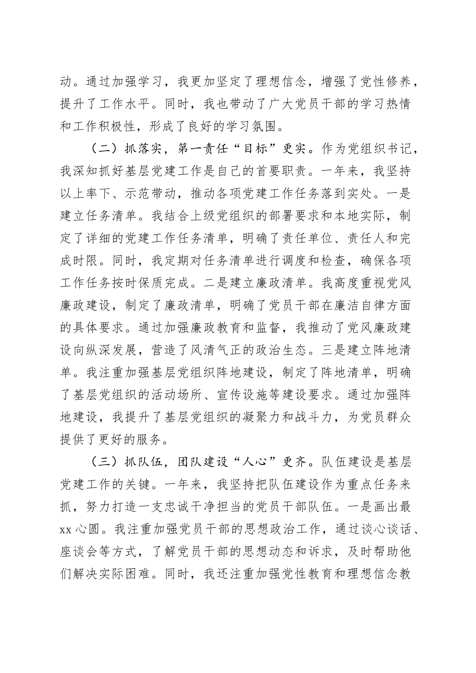 2024年党组织书记抓基层党建工作述职报告20241218_第2页