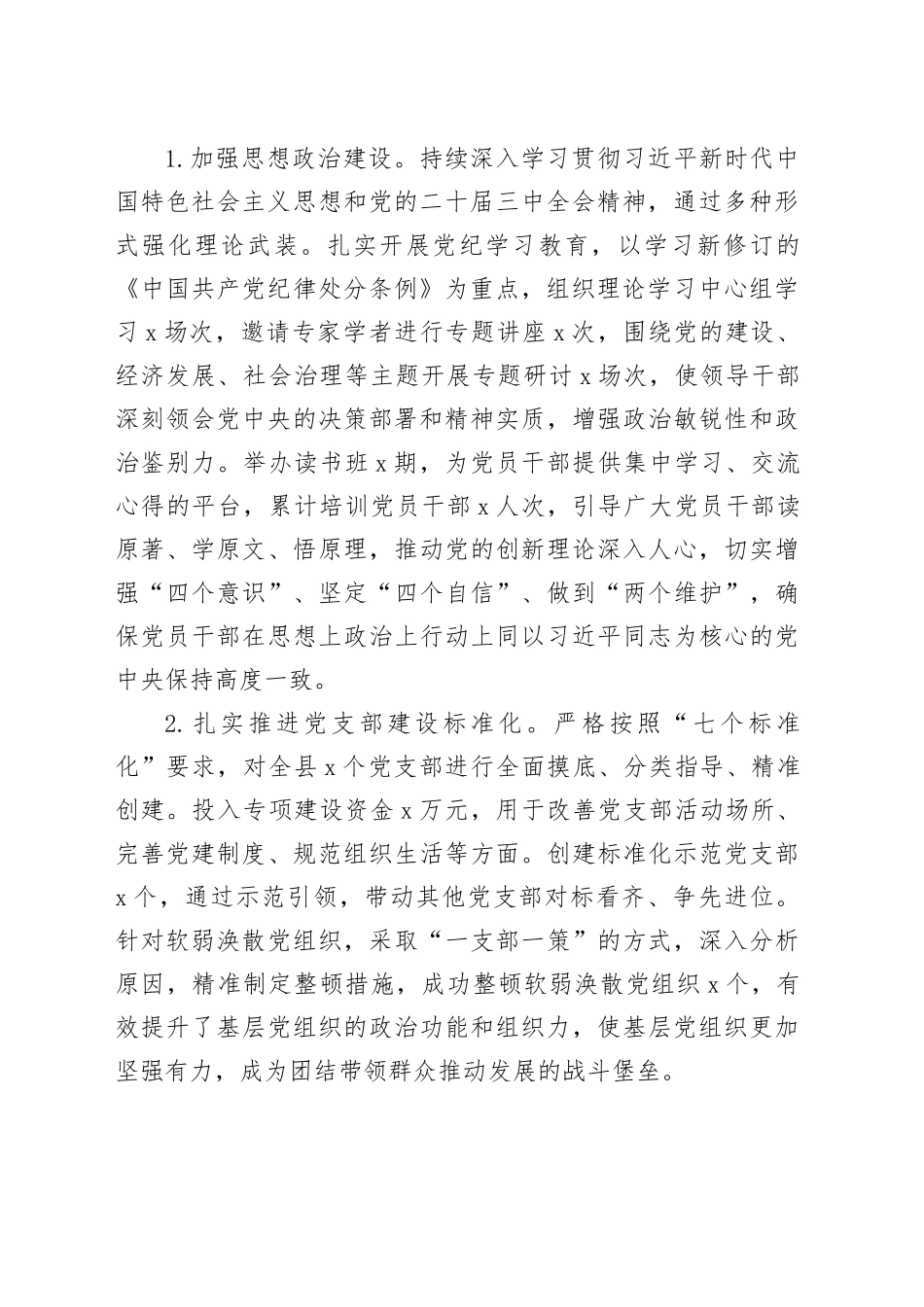 2024年党组织书记抓基层党建工作述职报告单位汇报总结20241218_第2页