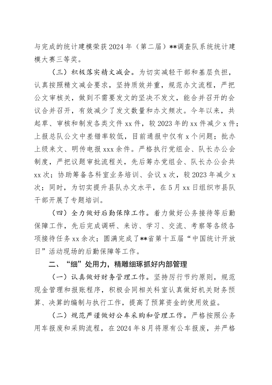 2024年地调队办公室工作情况和2025年工作计划_第2页