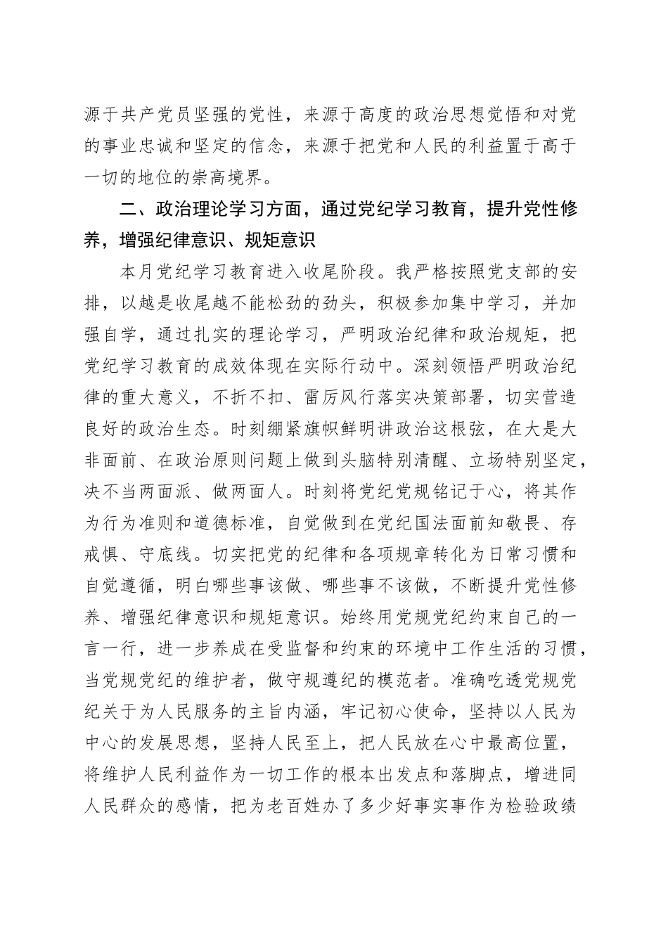 2024年第三季度思想汇报（预备党员、积极分子）20241113_第2页