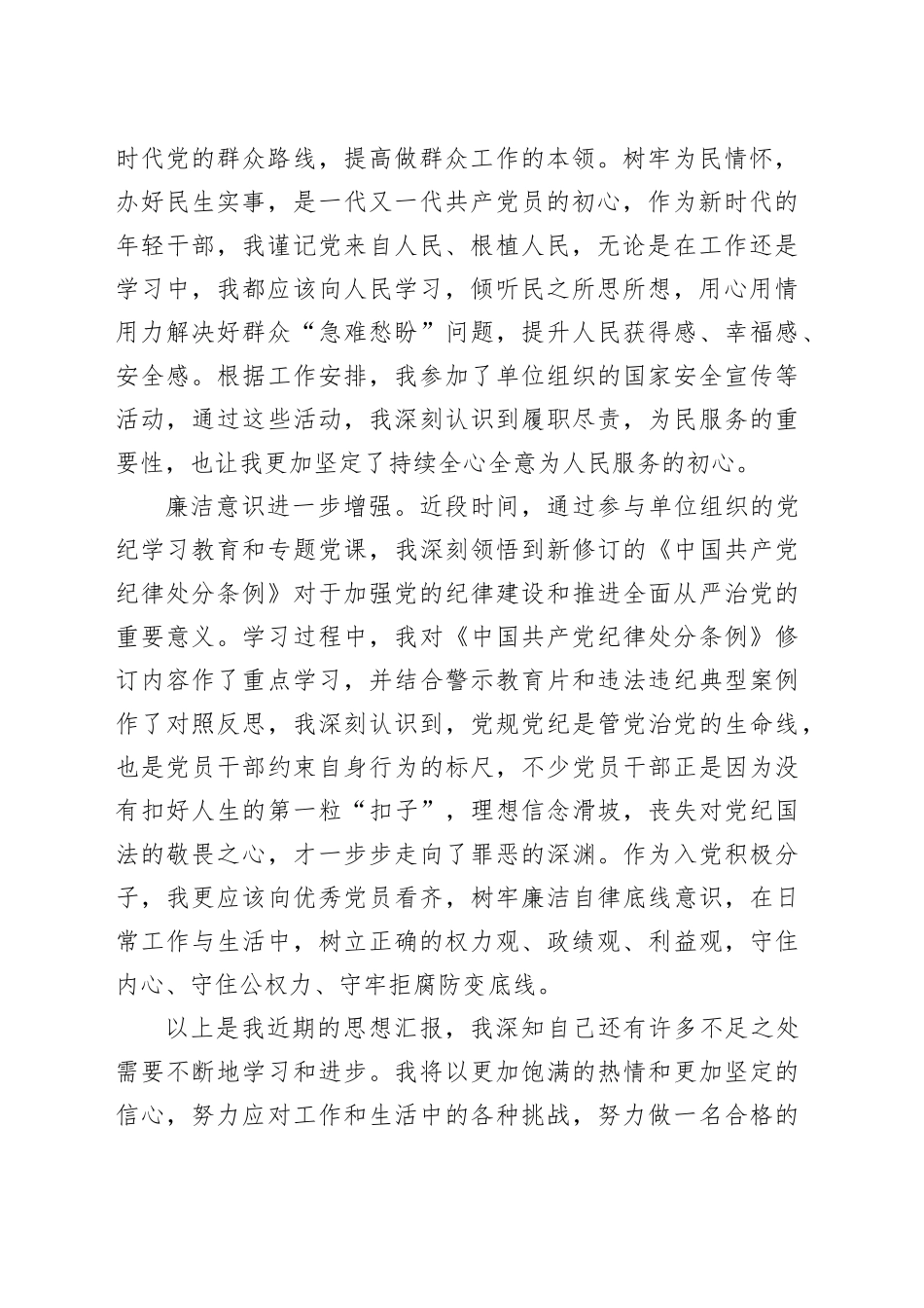 2024年第三季度思想汇报_第2页