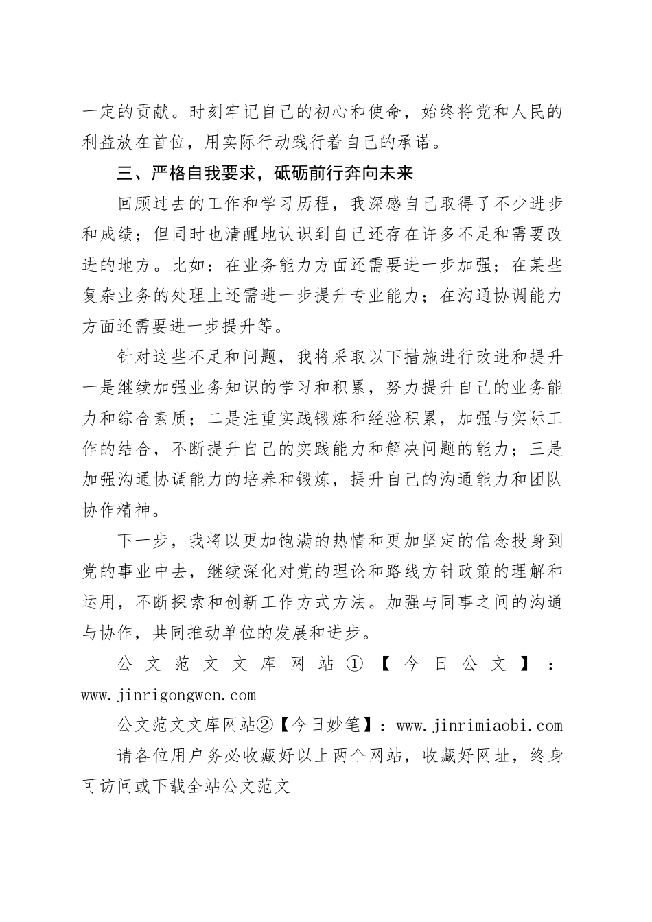 2024年第三季度预备党员思想汇报（1）_第2页