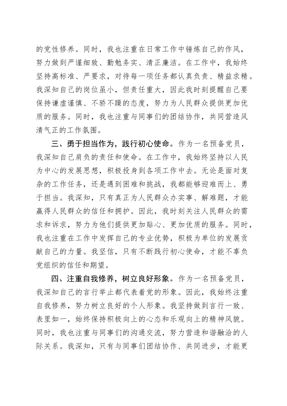 2024年第三季度预备党员思想汇报_第2页