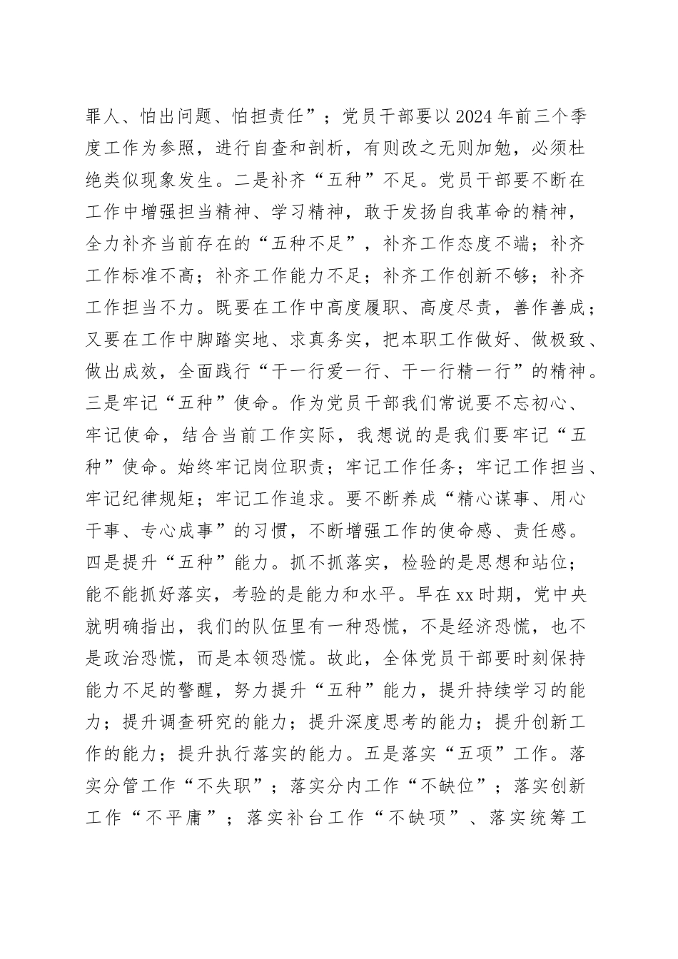 2024年第四季度党课讲稿（适用党委书记、支部书记）_第2页