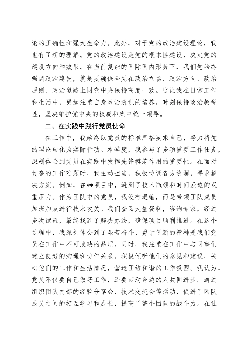 2024年第四季度党员思想汇报_第2页