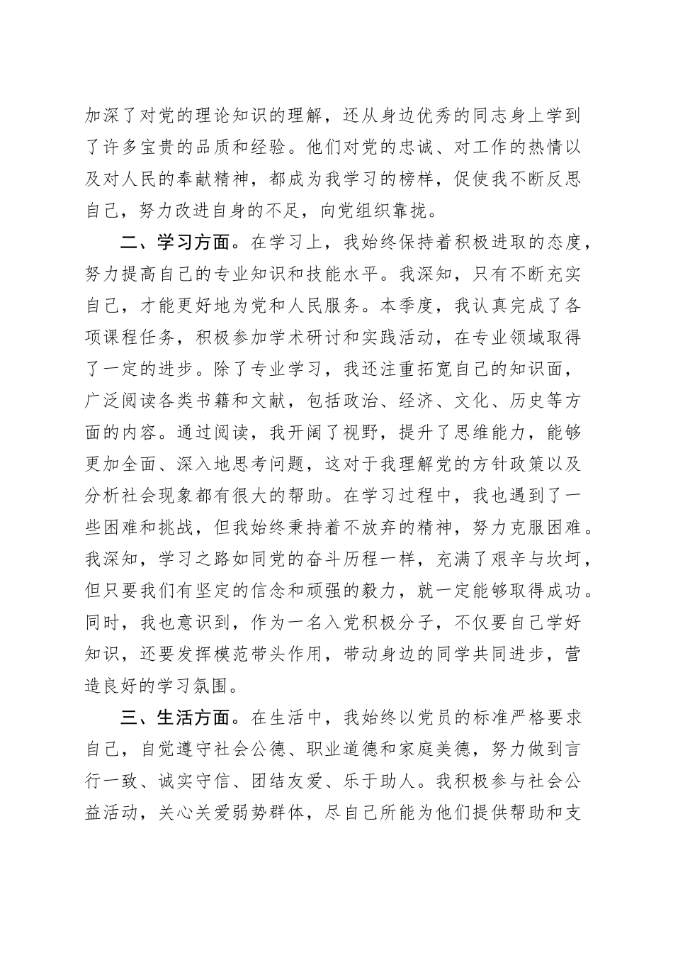 2024年第四季度某入党积极分子思想汇报_第2页