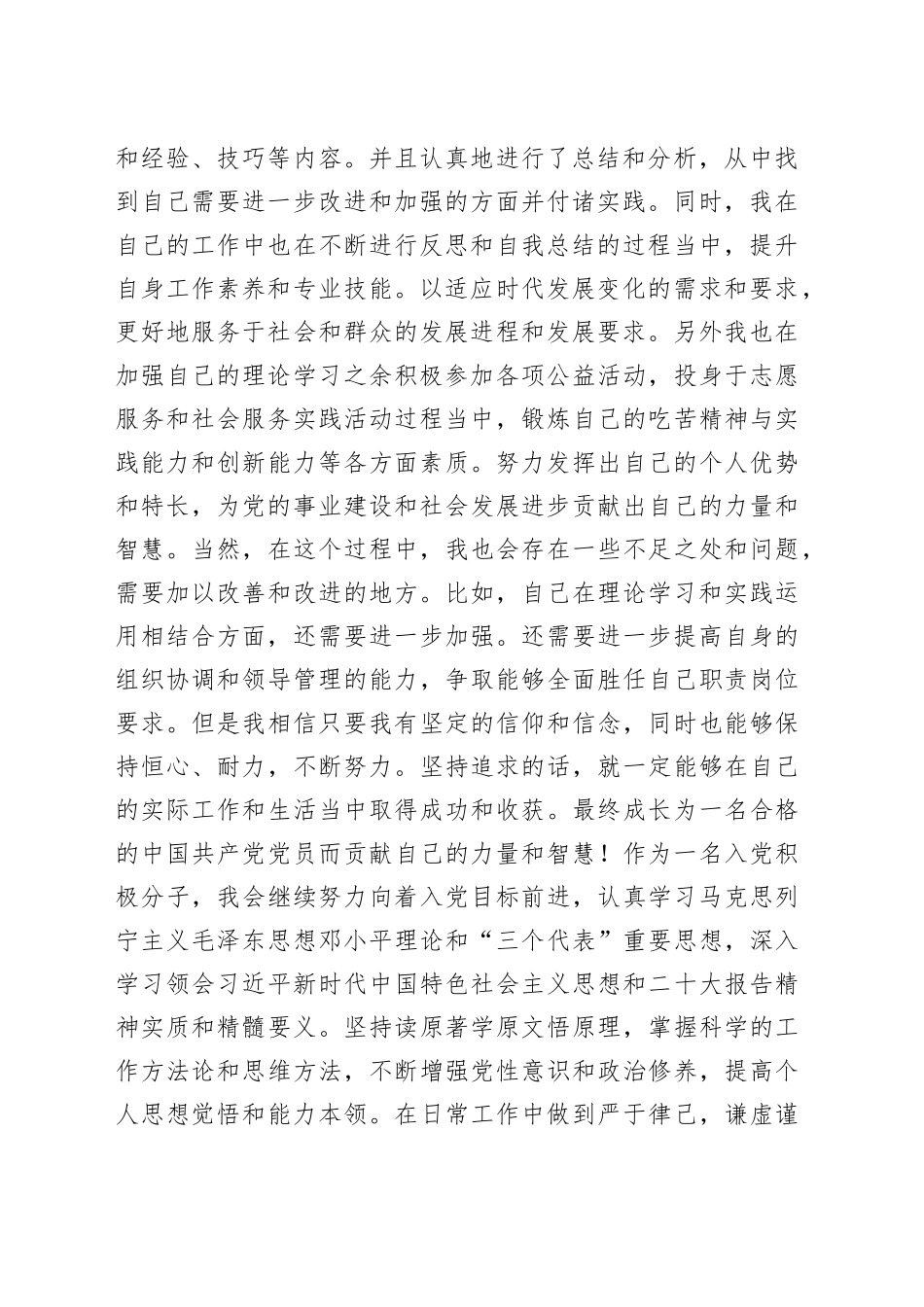 2024年第四季度入党积极分子思想汇报（3262字）_第2页