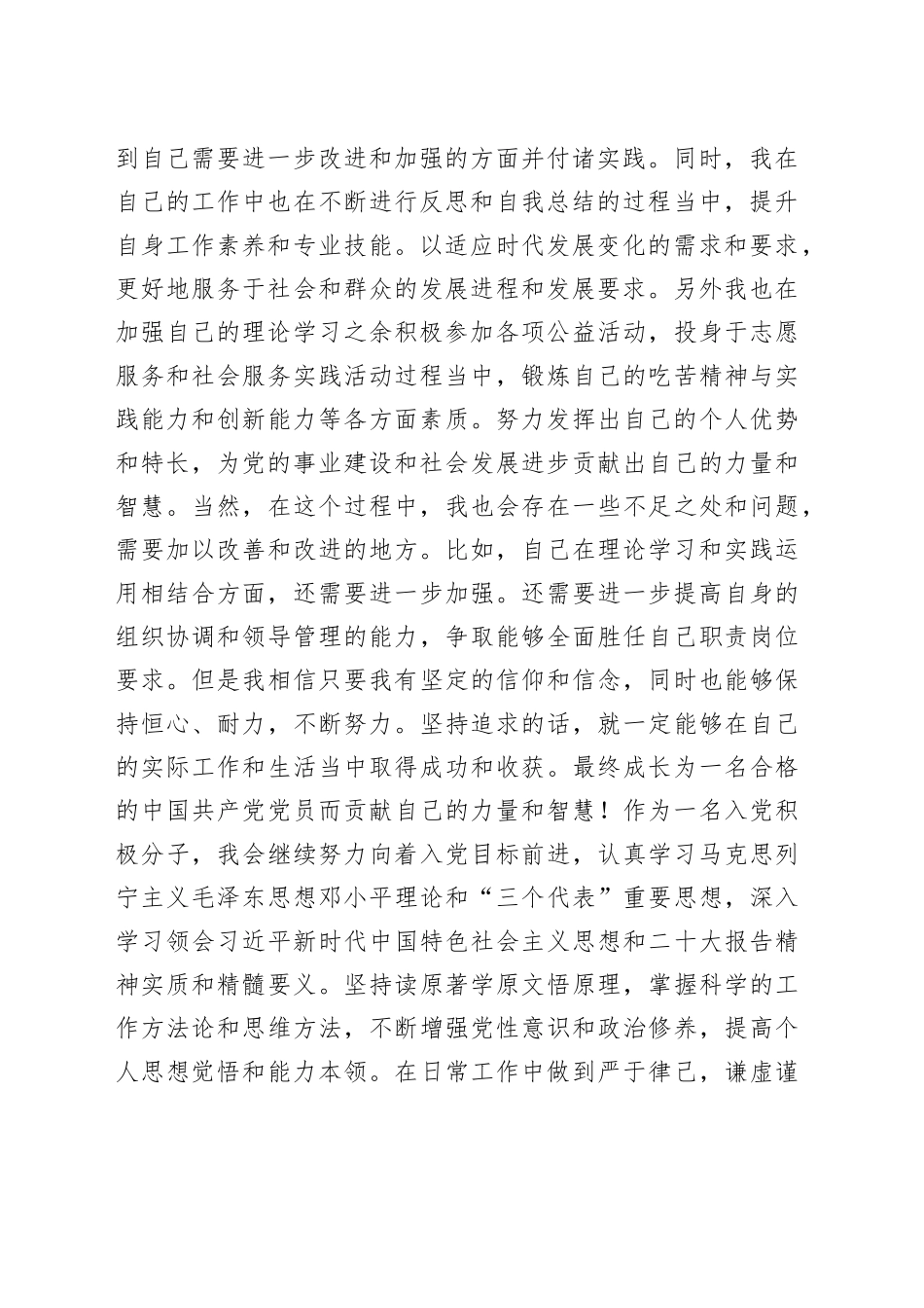 2024年第四季度入党积极分子思想汇报_第2页