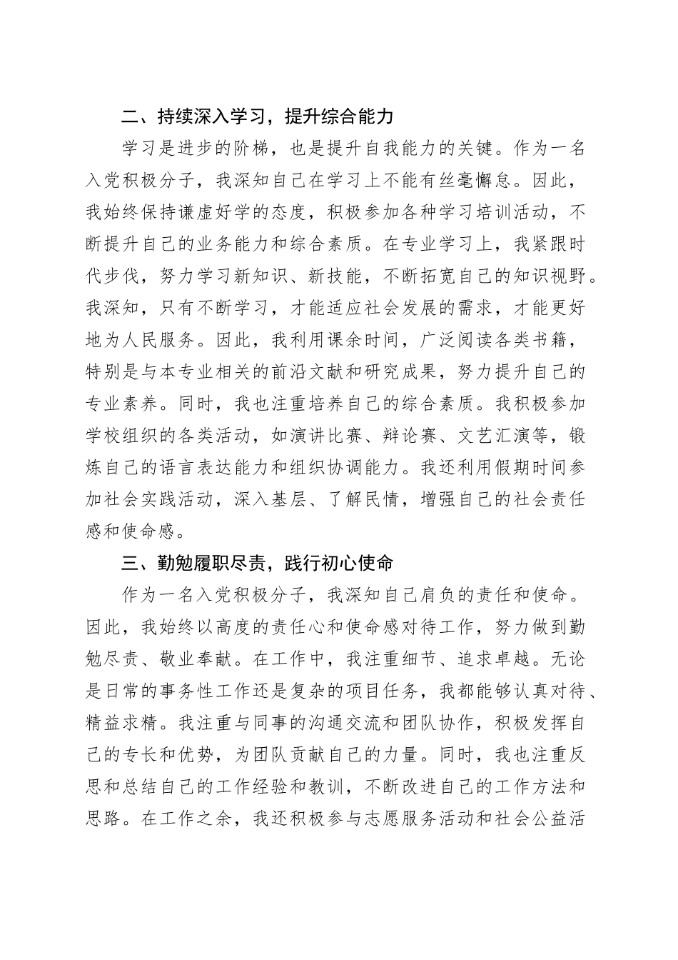 2024年第四季度入党积极分子思想汇报20241211_第2页