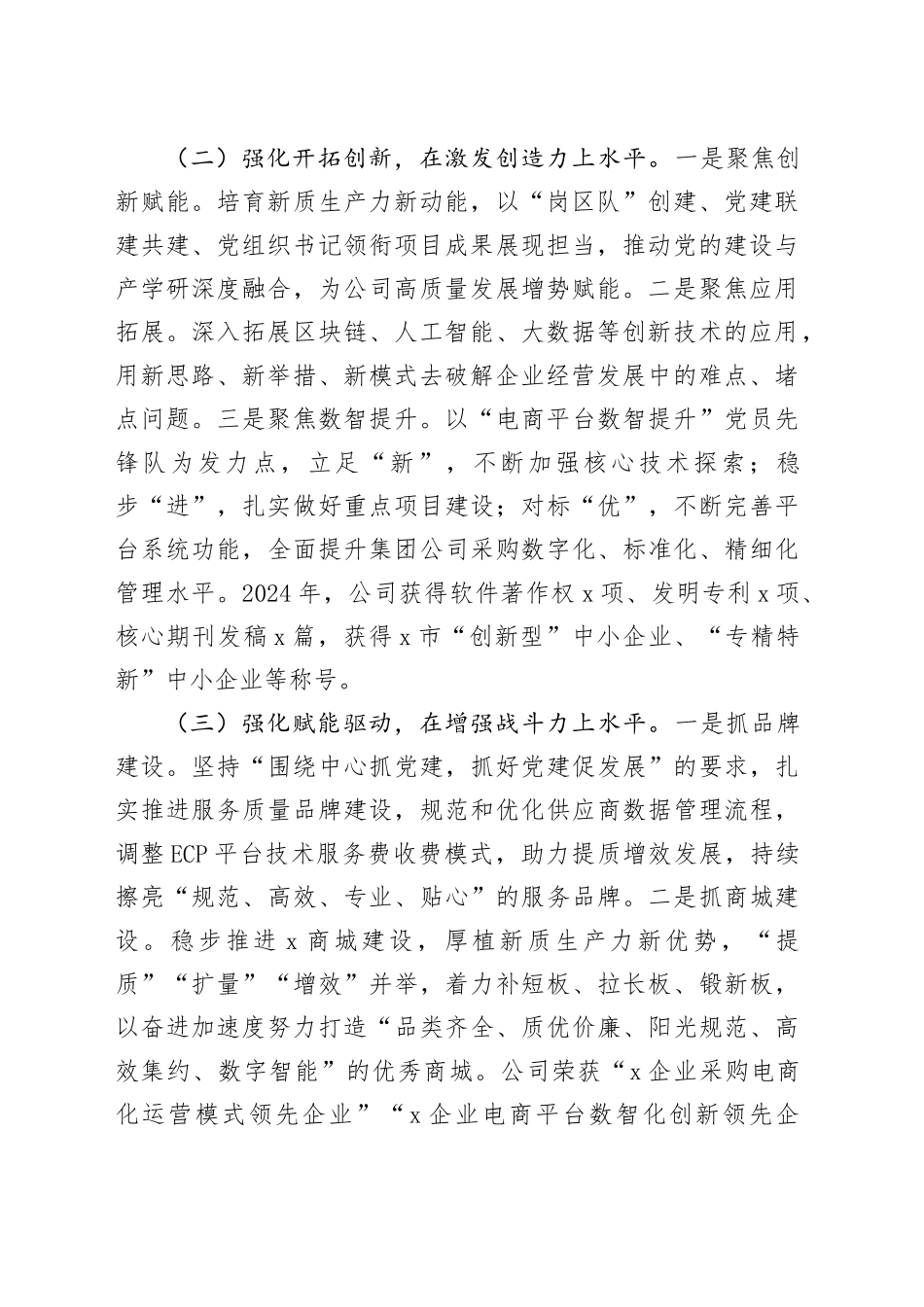 2024年电商公司党支部书记抓基层党建工作述职报告20241218_第2页