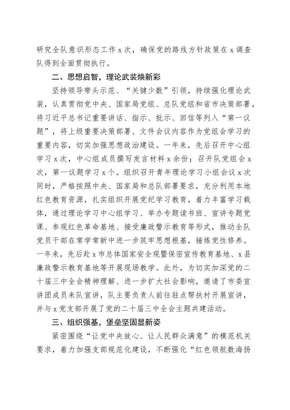 2024年调查队党建工作总结20241225_第2页