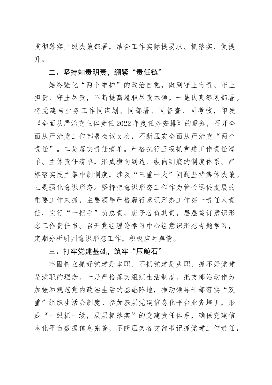 2024年度“全面从严治党”情况报告_第2页