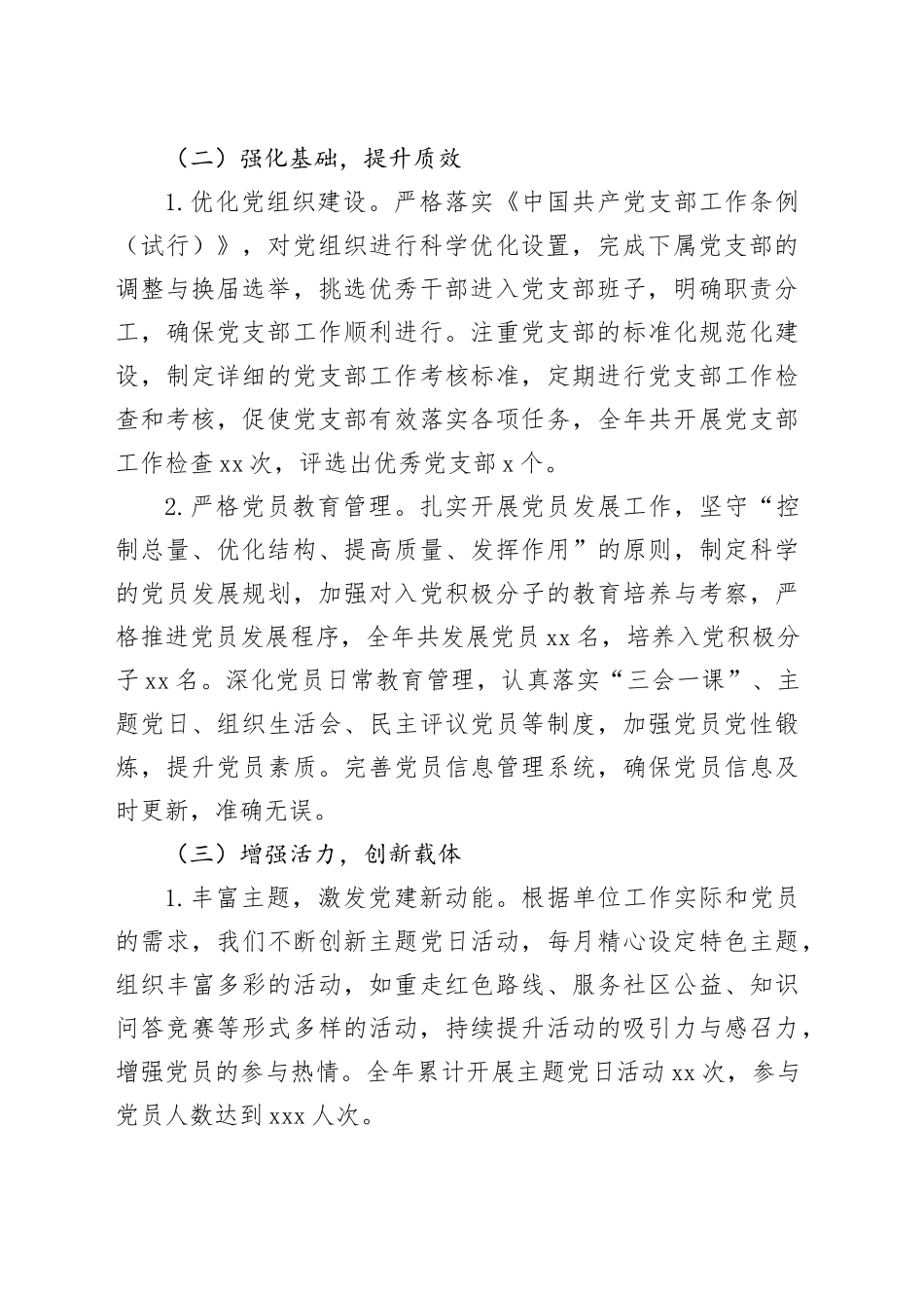 2024年度XX党委书记抓基层党建工作总结_第2页