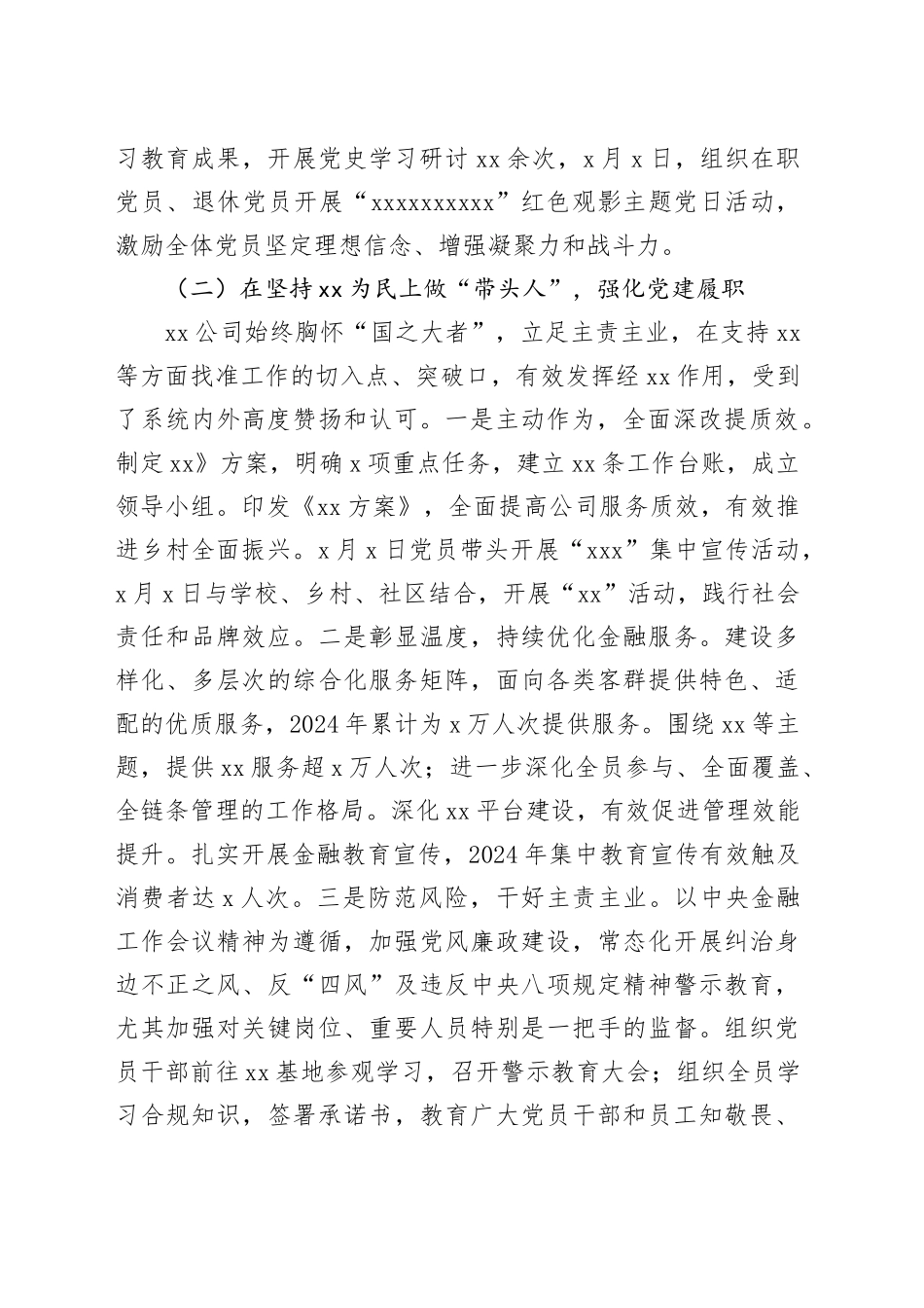 2024年度XX分公司党委书记抓基层党建工作述职报告_第2页