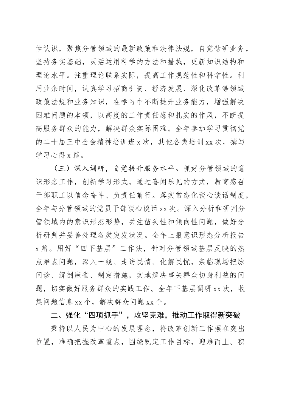 2024年度XX副县长述职述廉报告_第2页