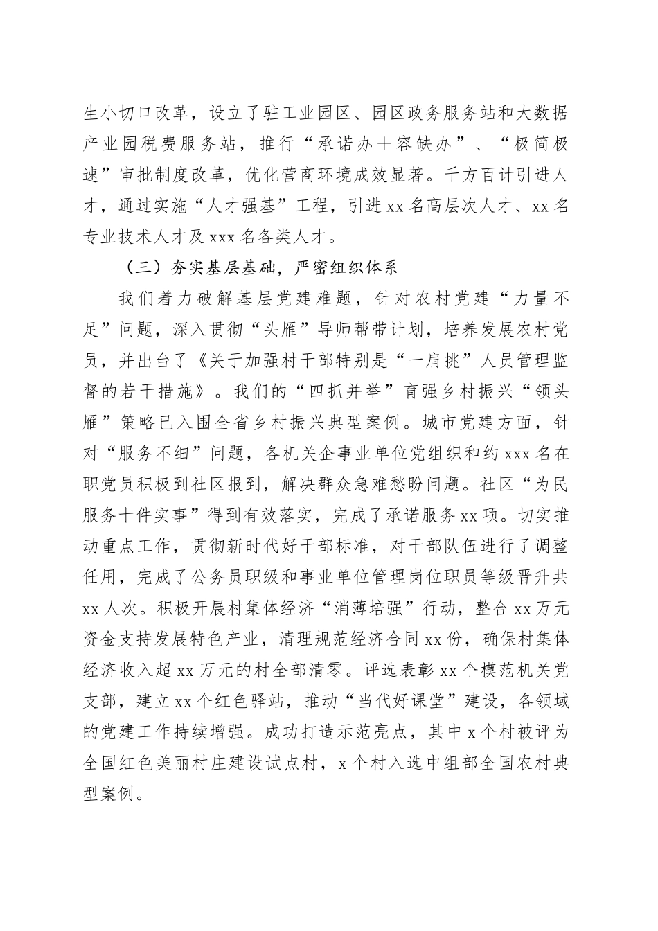 2024年度XX书记抓基层党建工作述职报告_第2页