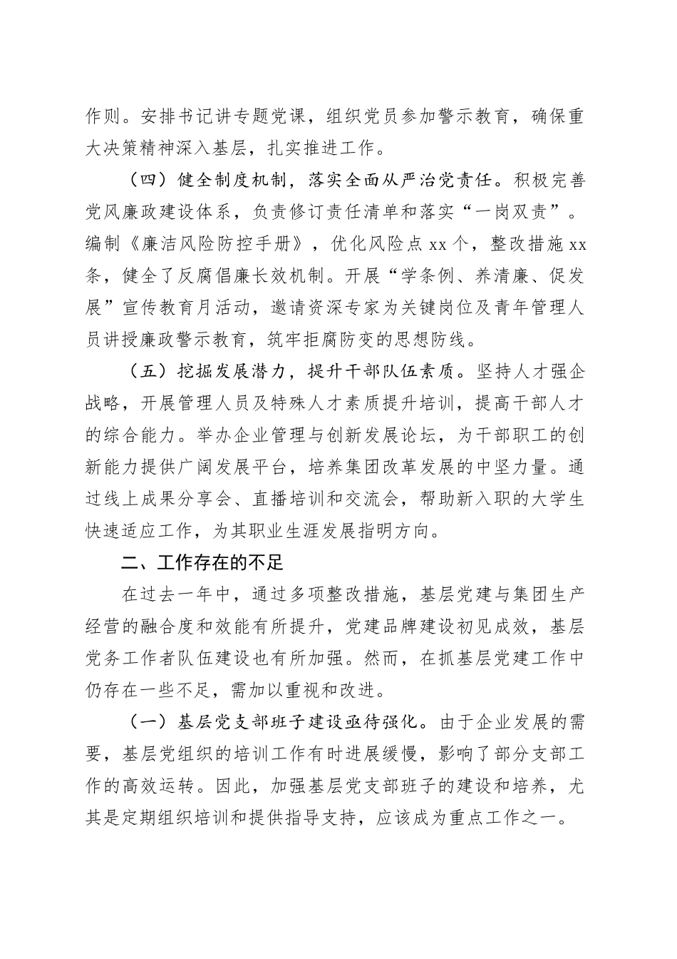 2024年度XX书记抓基层党建述职报告_第2页