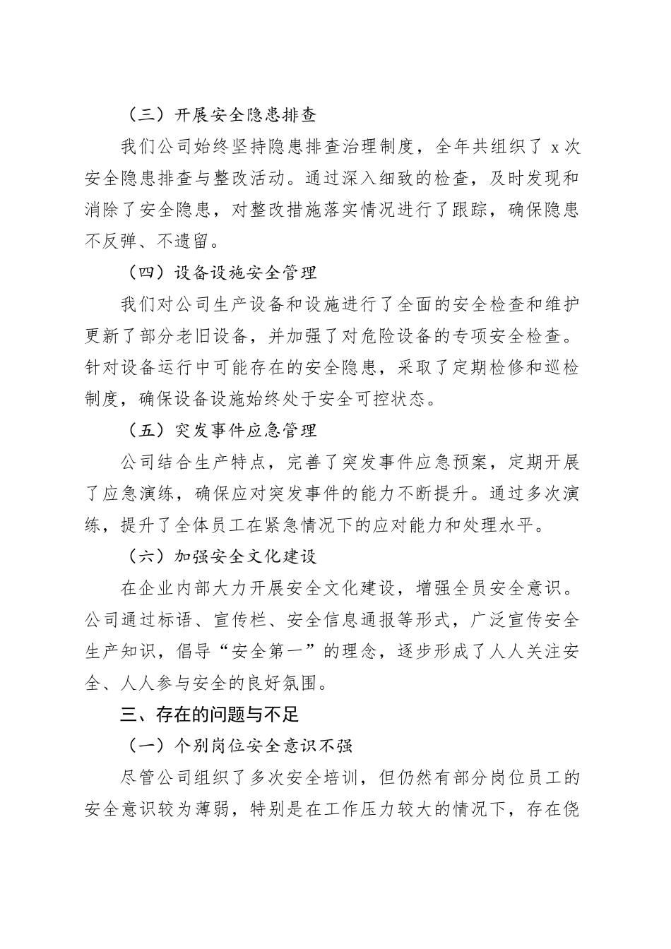 2024年度安全生产工作总结_第2页