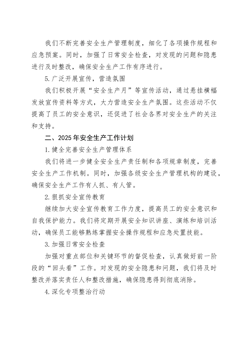 2024年度安全生产工作总结及2025年工作计划_第2页