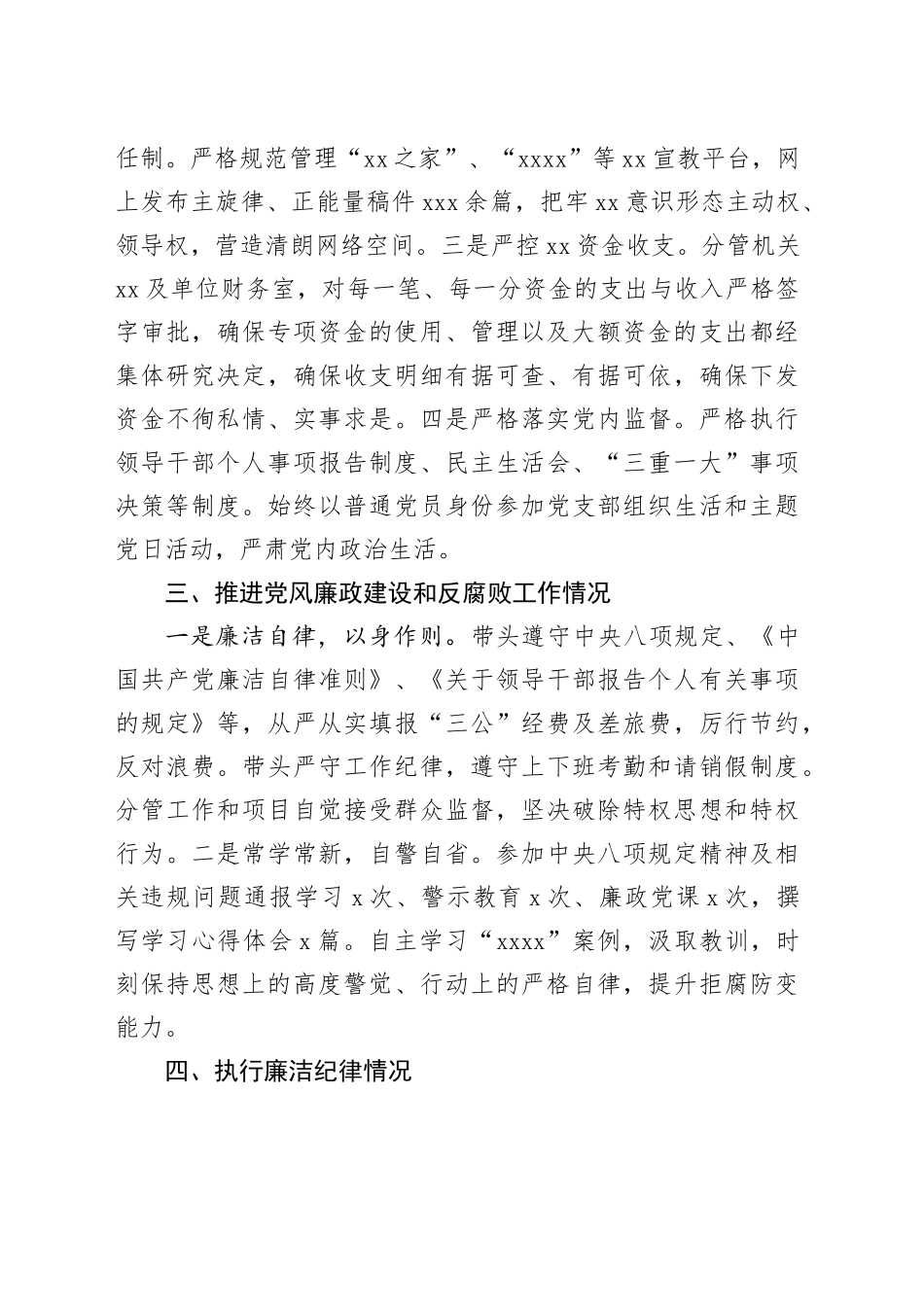 2024年度班子成员述责述廉报告_第2页