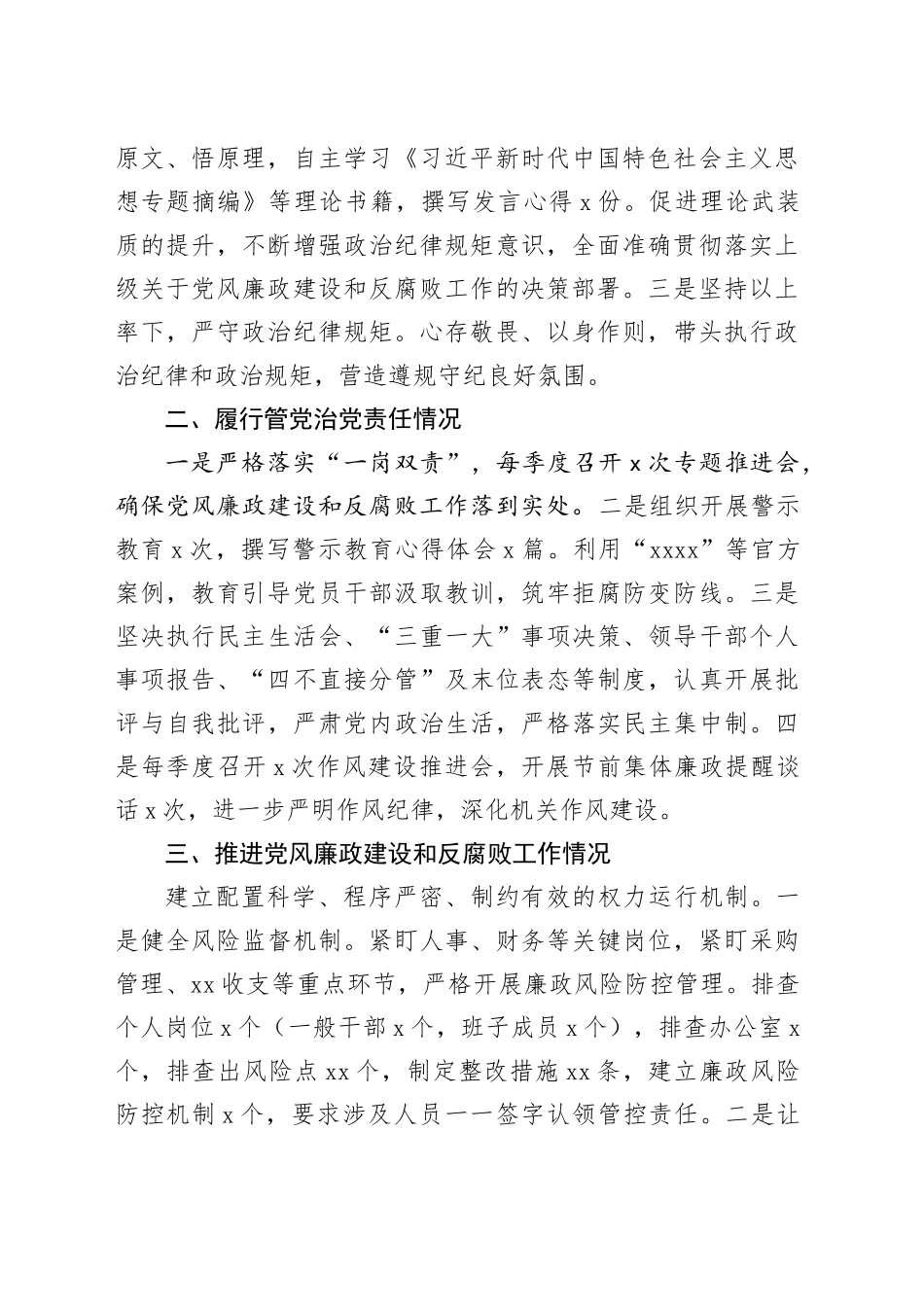 2024年度班子负责人述责述廉报告_第2页