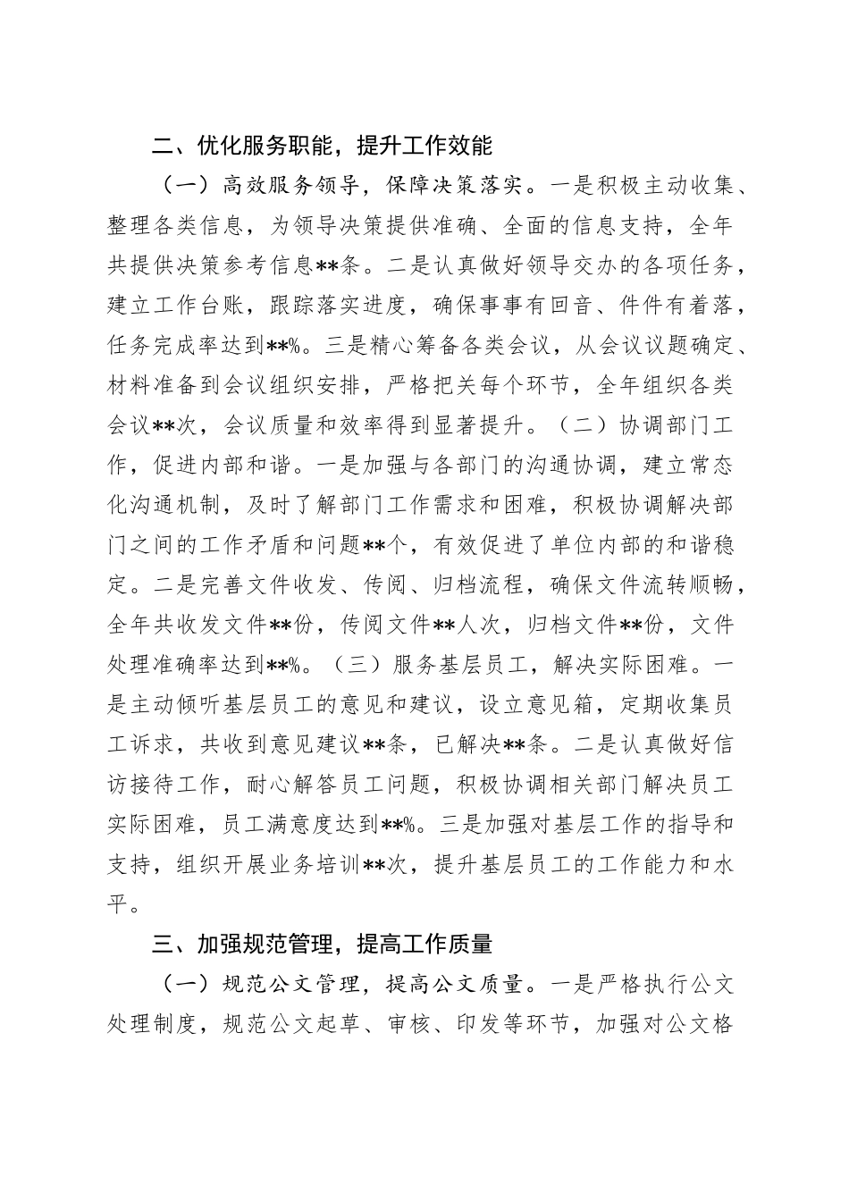 2024年度办公室工作总结_第2页