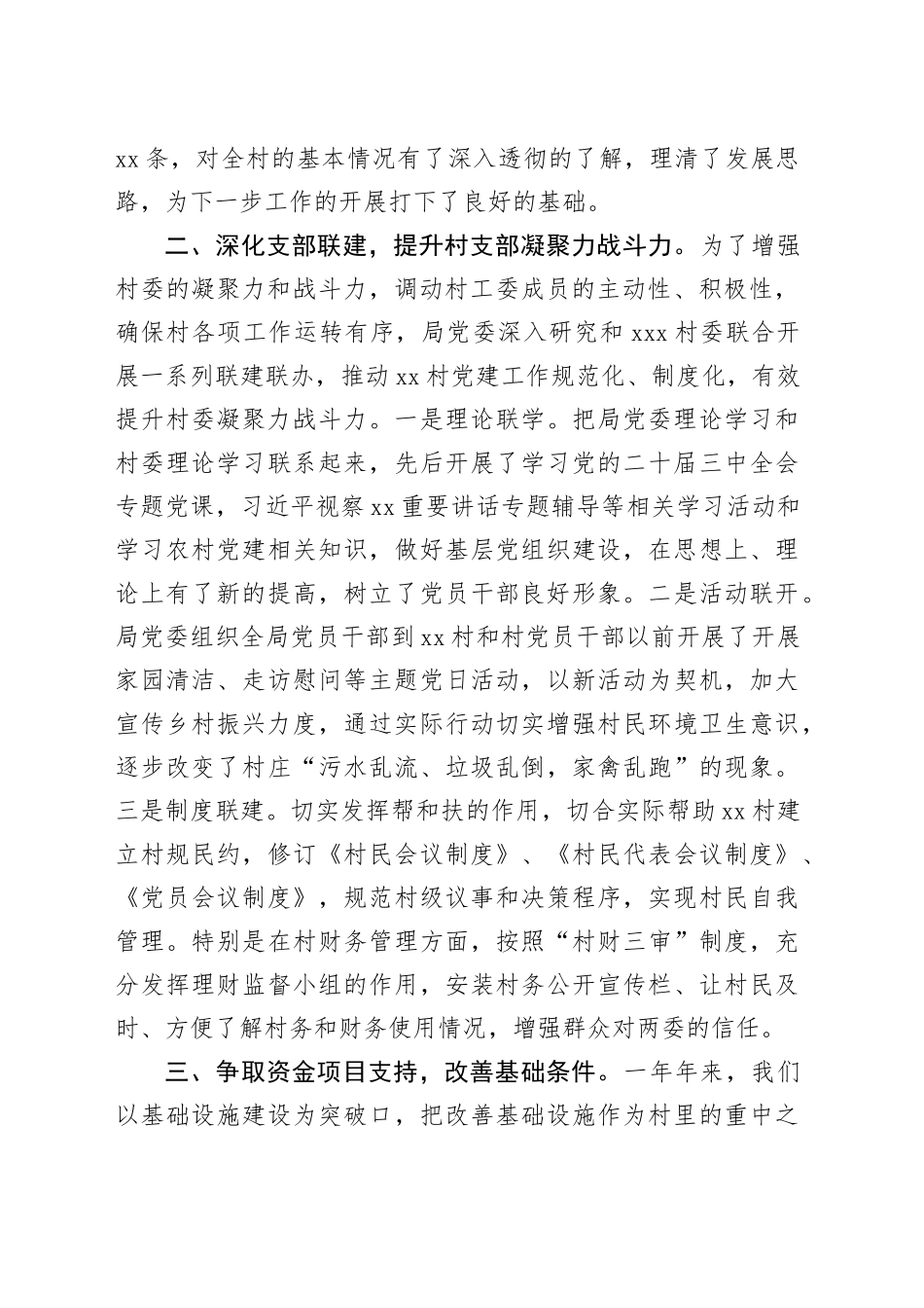 2024年度帮扶联系村工作总结_第2页