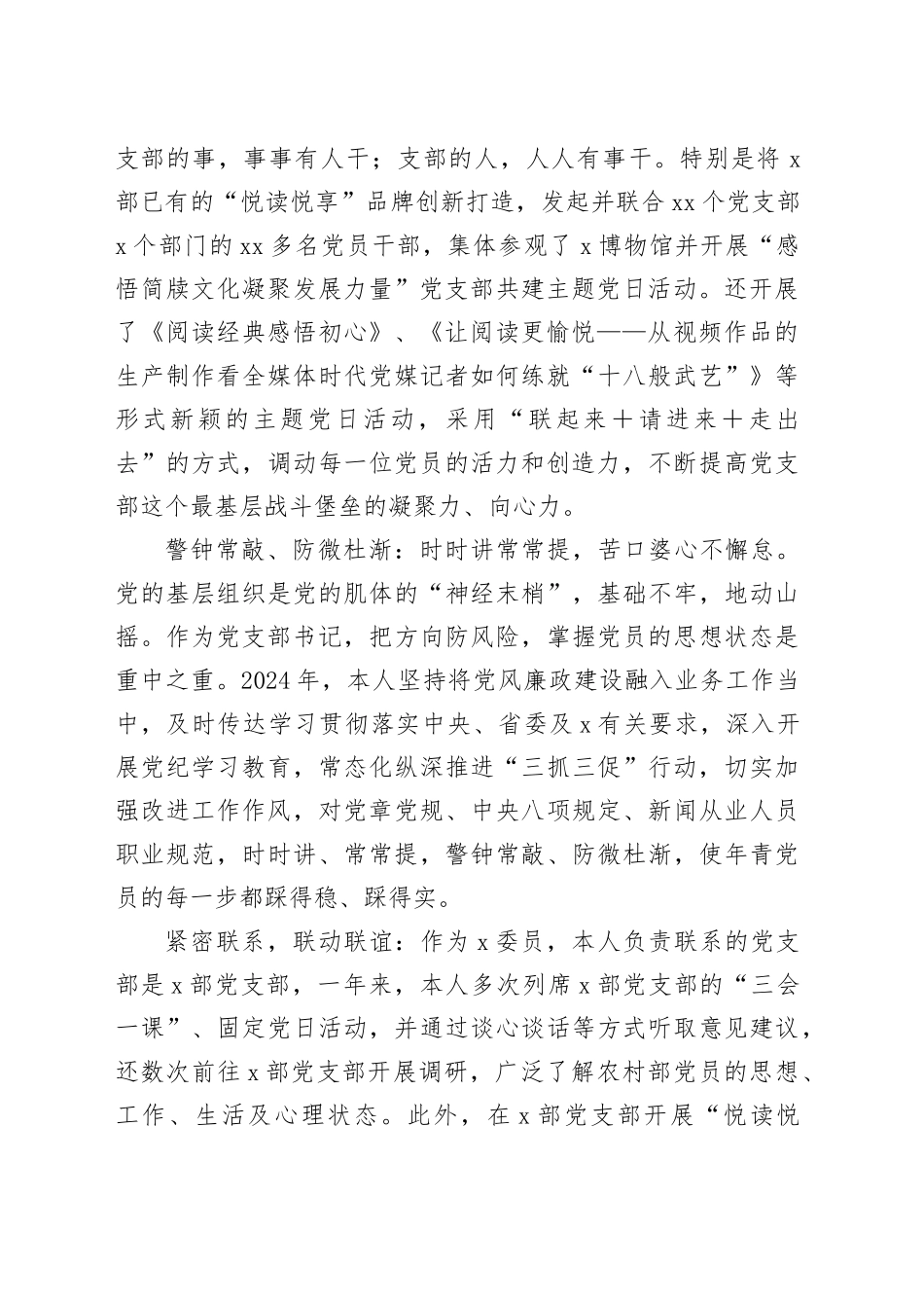 2024年度部门党支部书记抓党建述职报告（1947字）_第2页