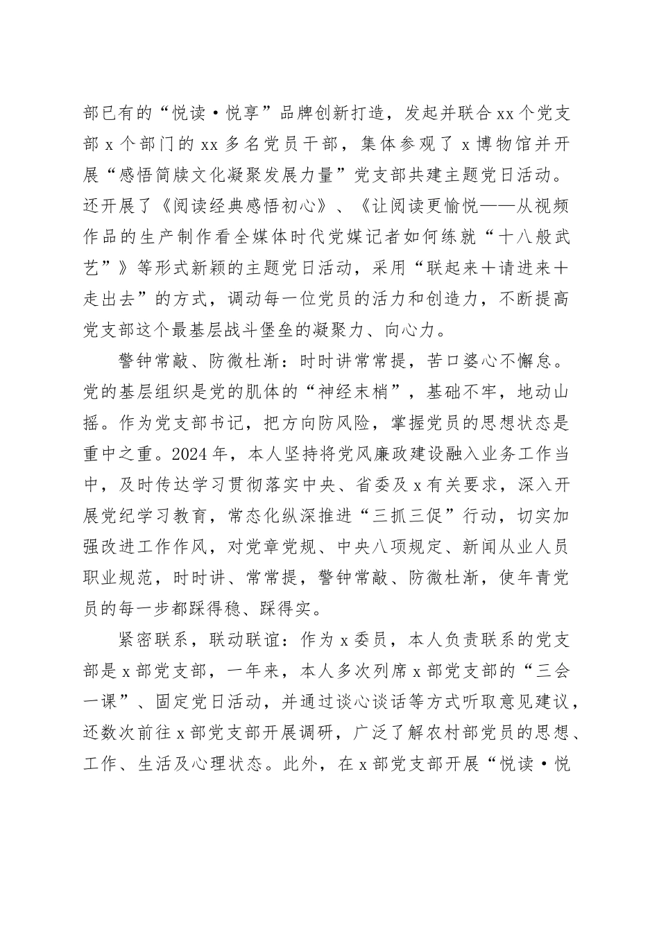 2024年度部门党支部书记抓党建述职报告_第2页