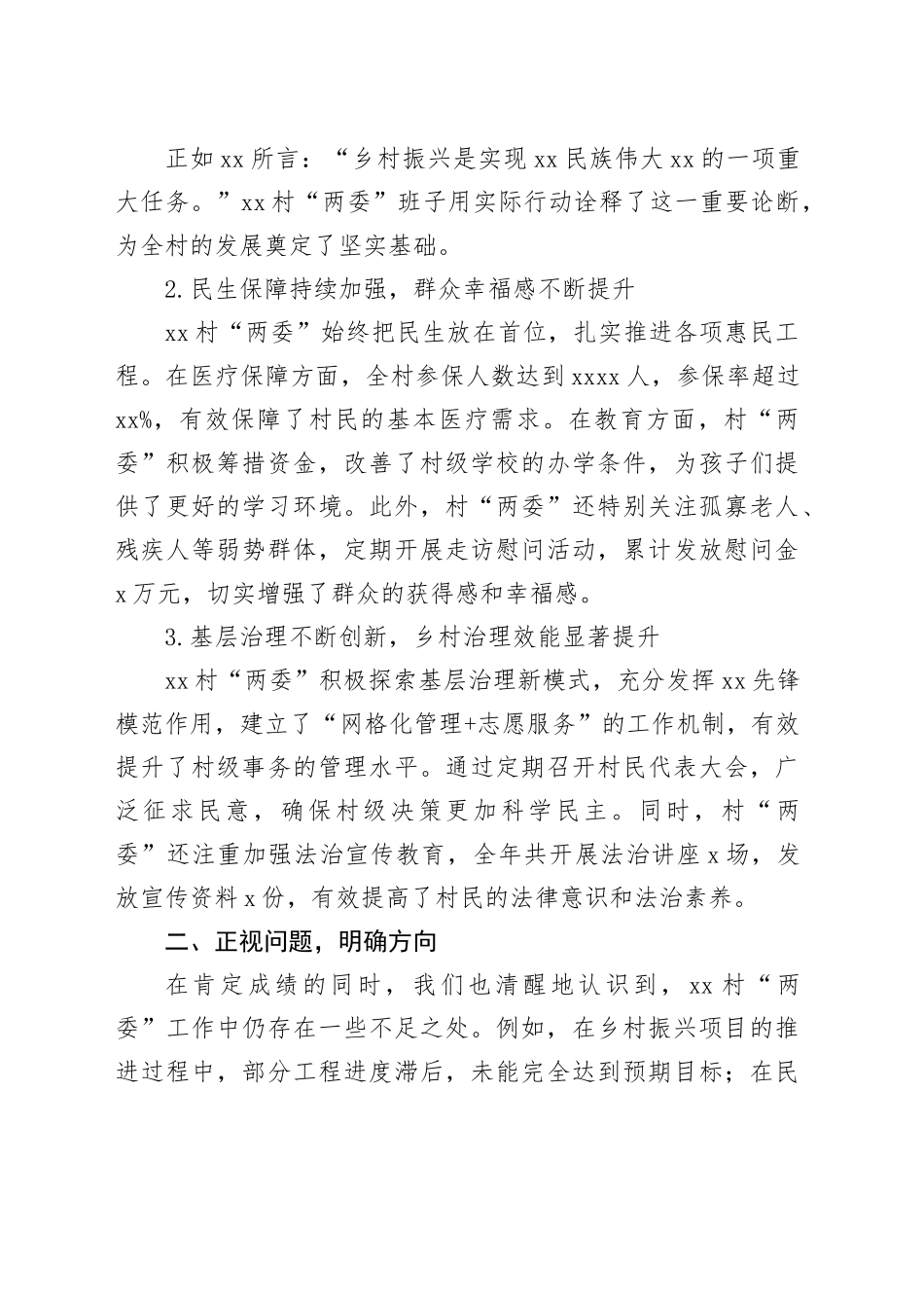 2024年度村“两委”考核会领导讲话_第2页