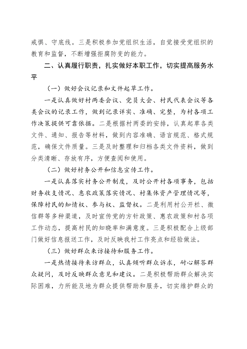 2024年度村文书述责述廉报告_第2页