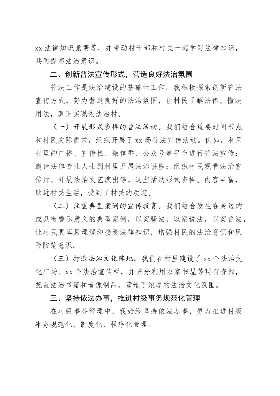 2024年度村支部书记述法报告_第2页