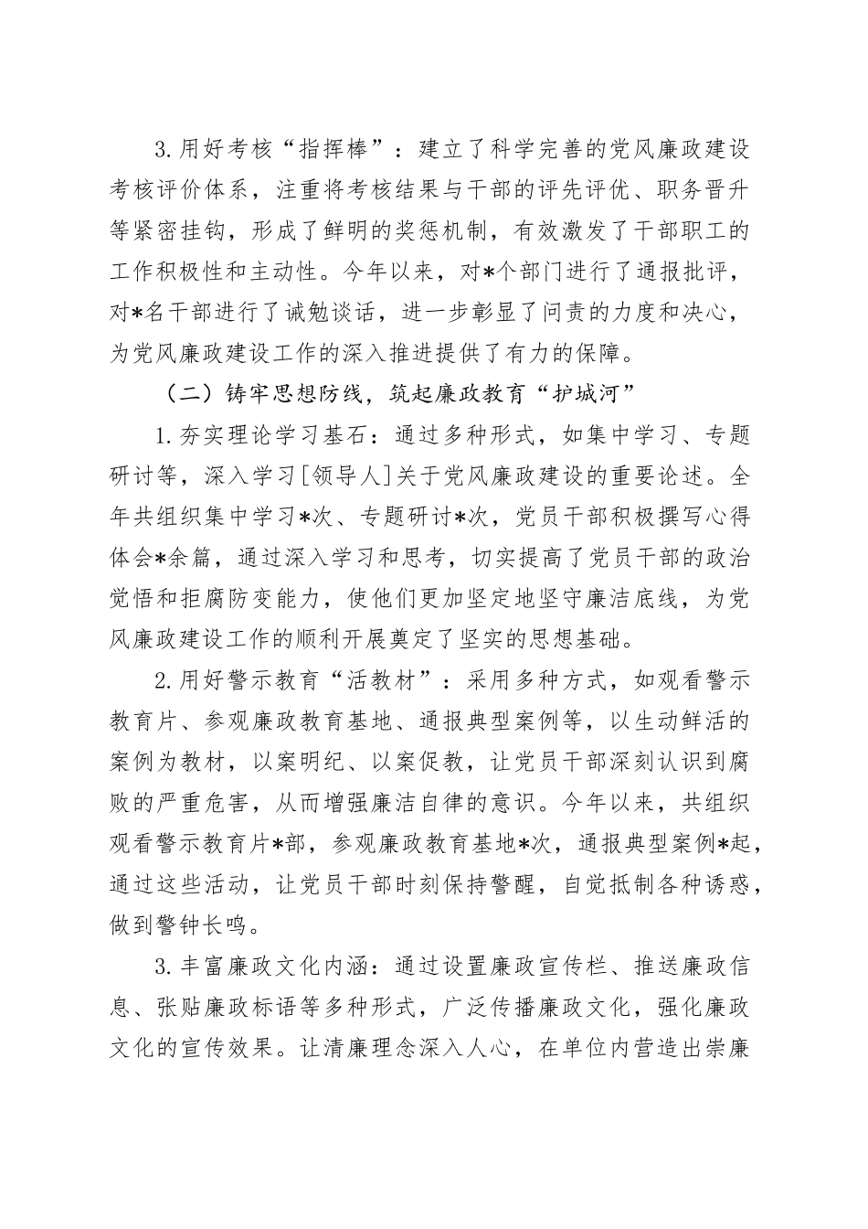 2024年度单位党风廉政建设工作总结_第2页