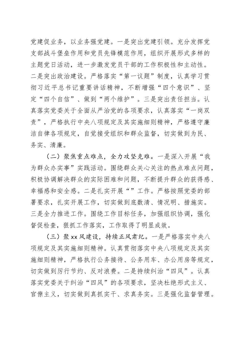 2024年度单位领导干部个人述职述廉报告_第2页