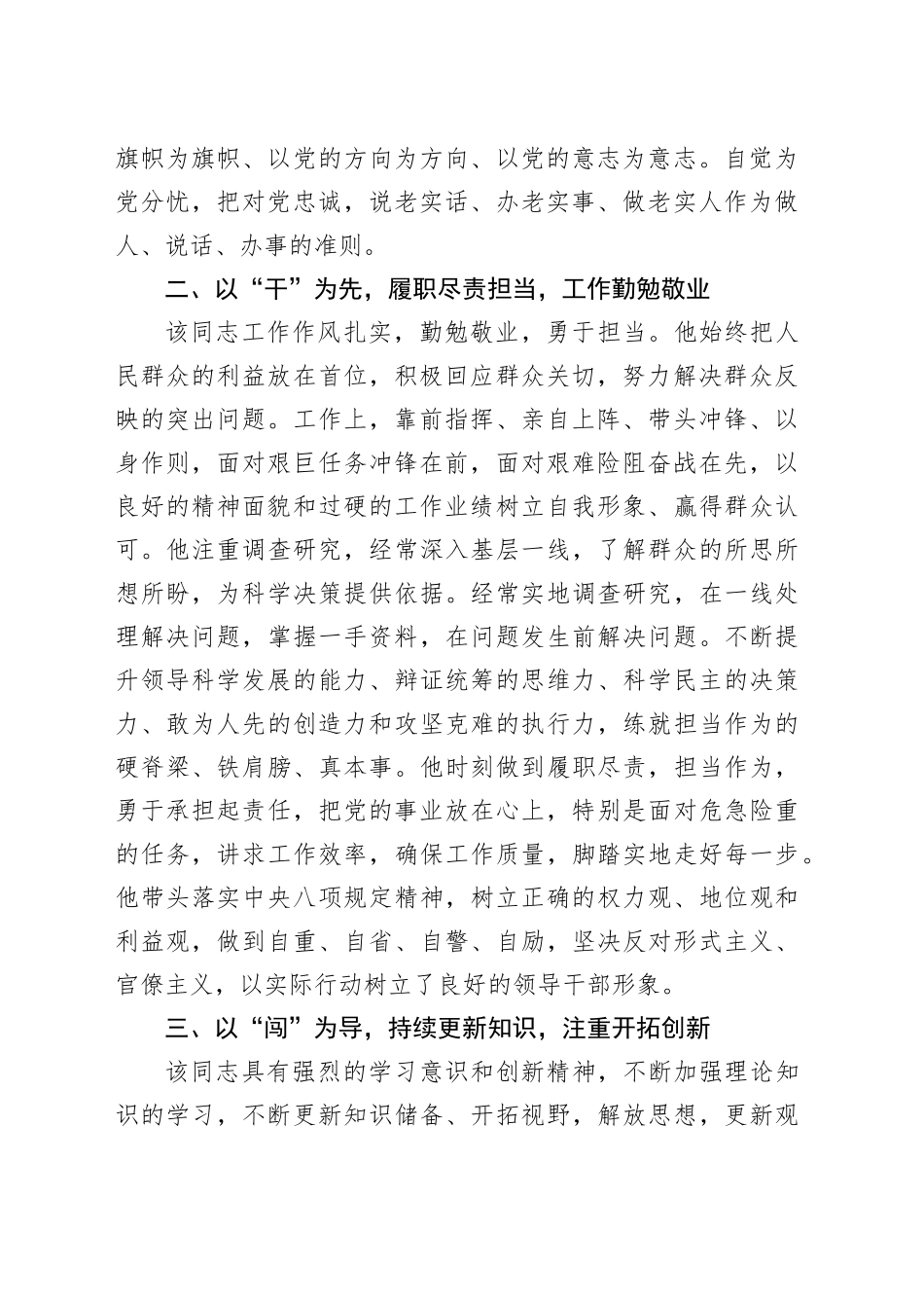 2024年度单位一把手领导干部政治画像_第2页