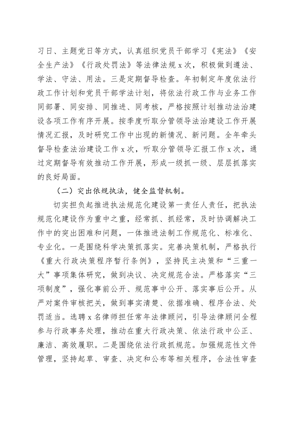 2024年度单位主要领导述法报告_第2页