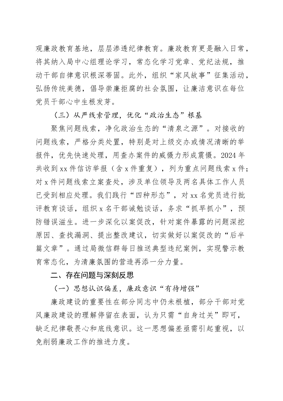 2024年度党风廉政建设工作情况总结及2025年工作计划_第2页