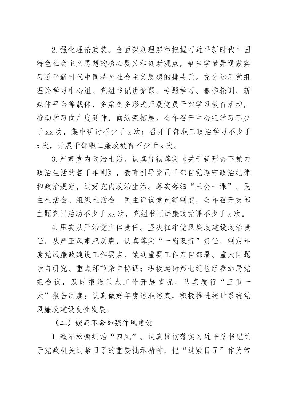 2024年度党风廉政建设和反腐败工作责任分解方案_第2页