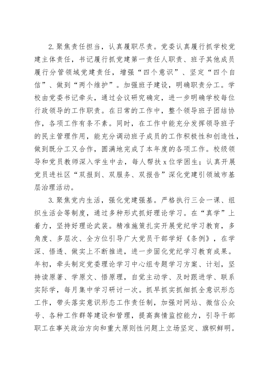 2024年度党建工作报告_第2页