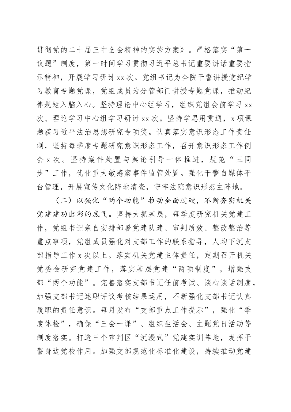 2024年度党建工作总结及2025年工作计划合集（6篇）_第2页