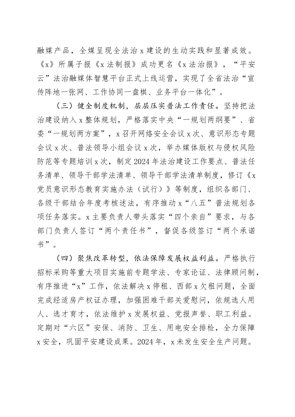 2024年度党委党委（党组）普法履职评议报告_第2页