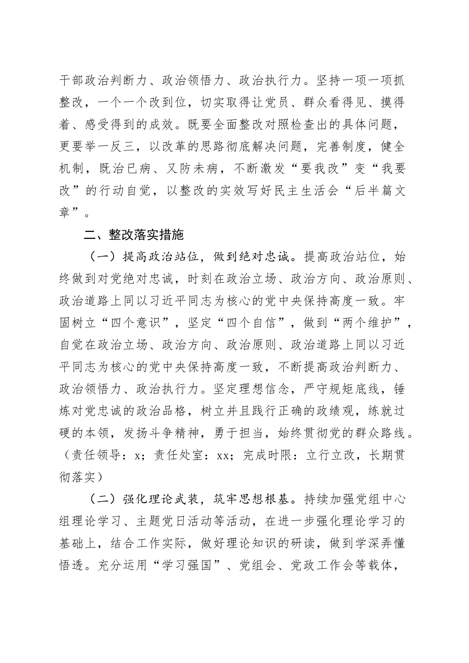 2024年度党委民主生活会查摆问题整改落实方案20250226_第2页