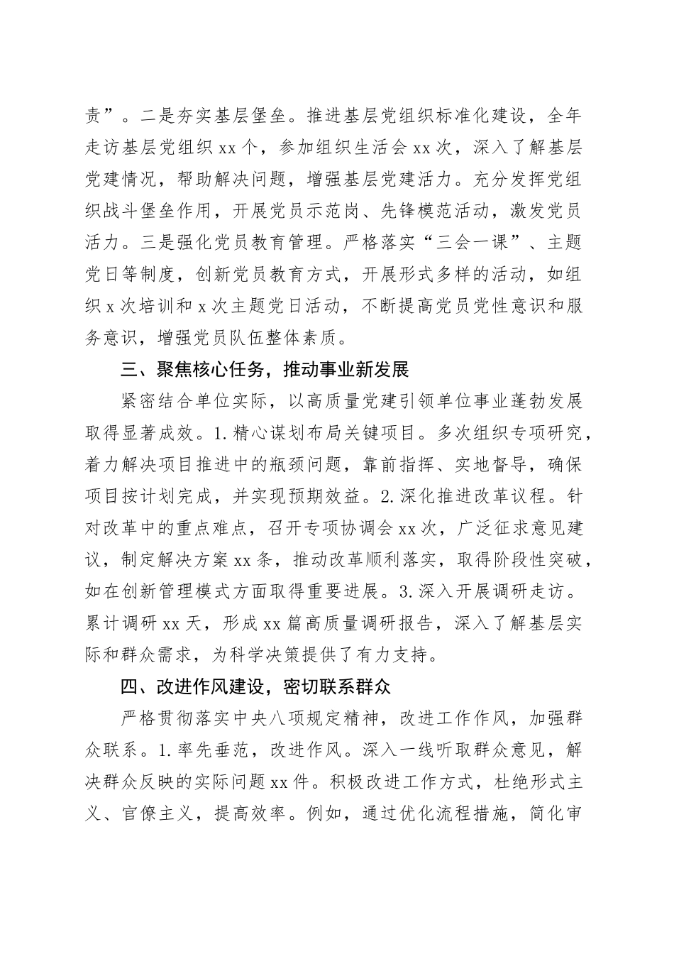 2024年度党委书记个人年终总结_第2页