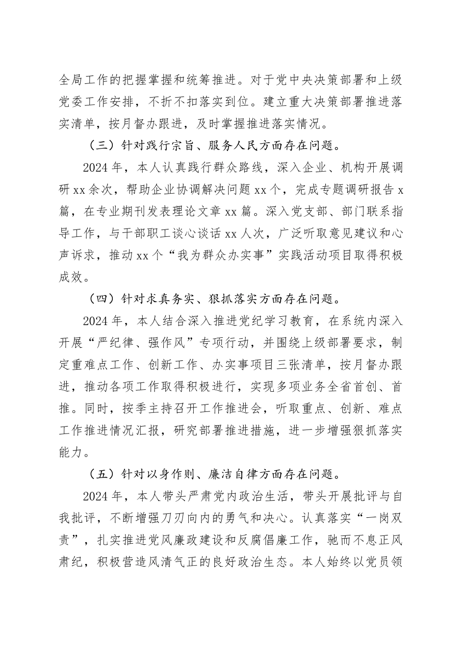 2024年度党委书记民主生活会个人对照检查材料（5622字）上年度整改+会前准备+四个带头_第2页