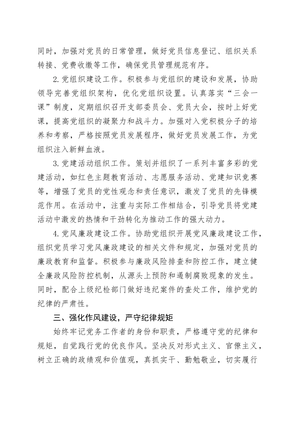 2024年度党务工作者个人总结_第2页