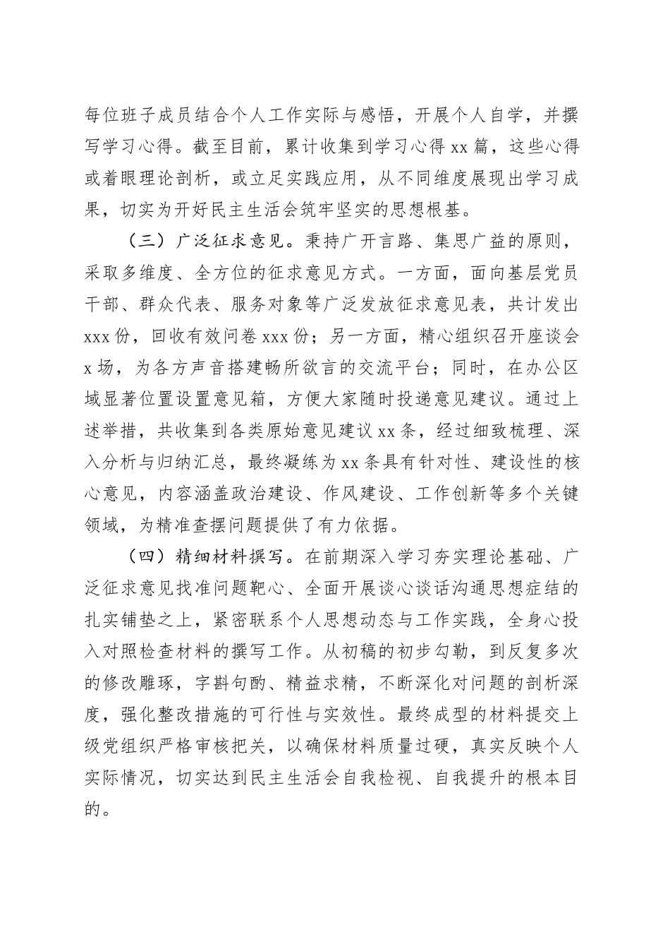 2024年度党员领导干部民主生活会的对照检查材料（会前准备工作+四个带头+典型案例）_第2页